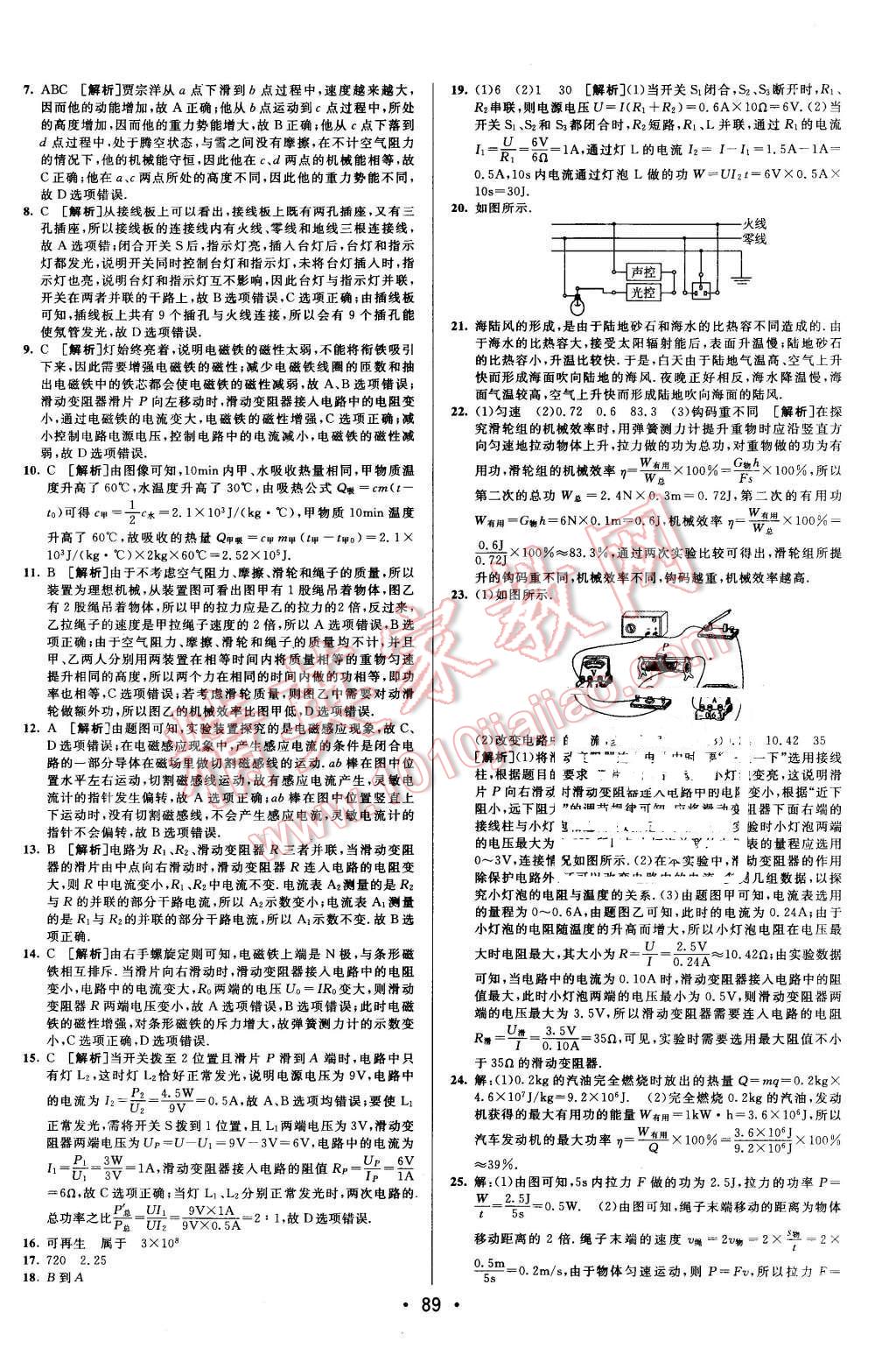 2015年期末考向標(biāo)海淀新編跟蹤突破測(cè)試卷九年級(jí)物理全一冊(cè)滬粵版 第13頁(yè)