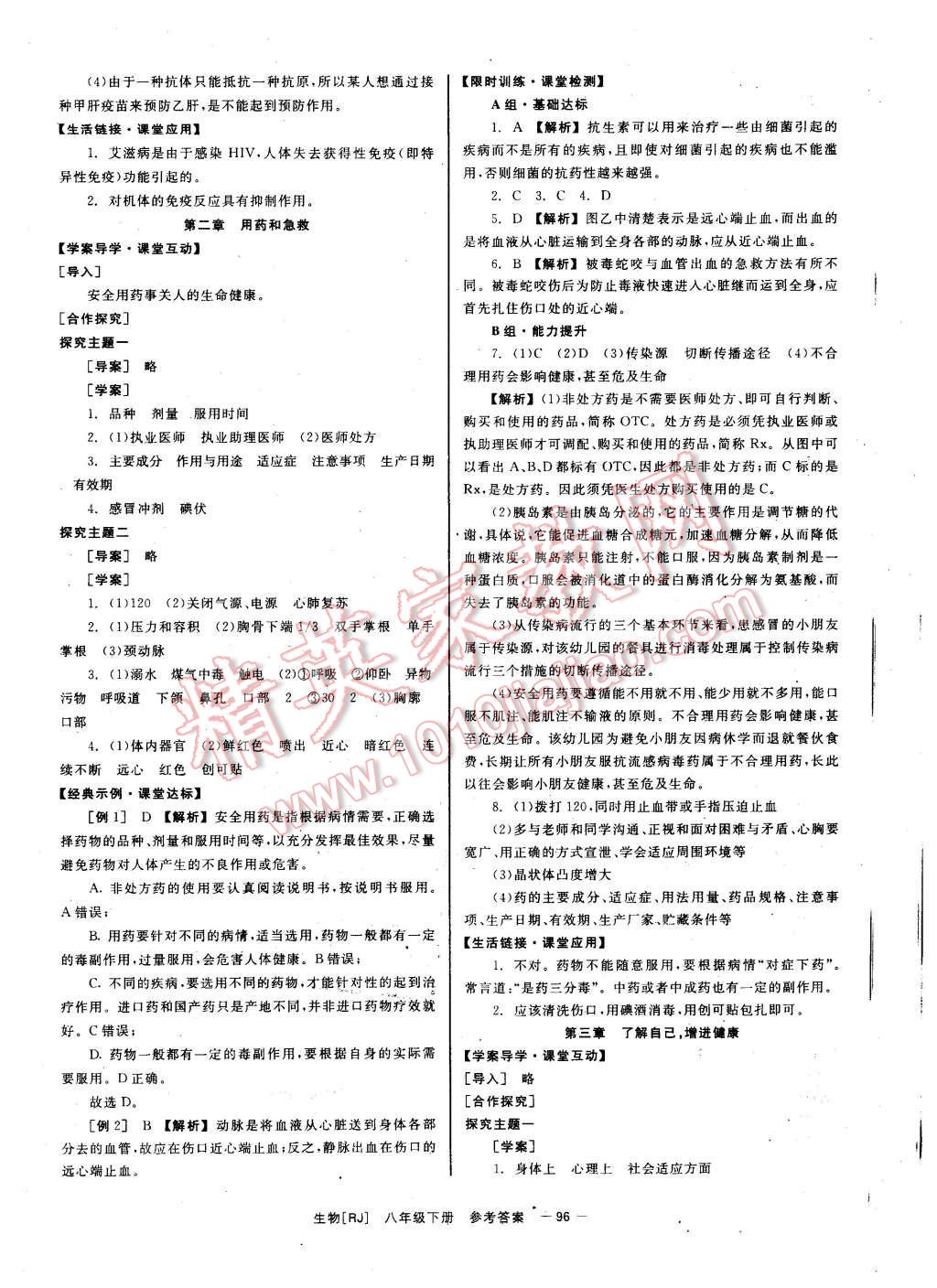 2016年全效學(xué)習(xí)八年級生物下冊人教版 第16頁