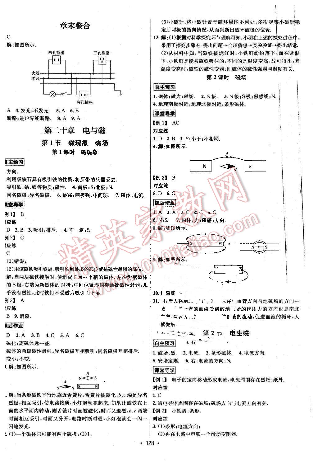 2016年优学名师名题九年级物理下册人教版 第4页