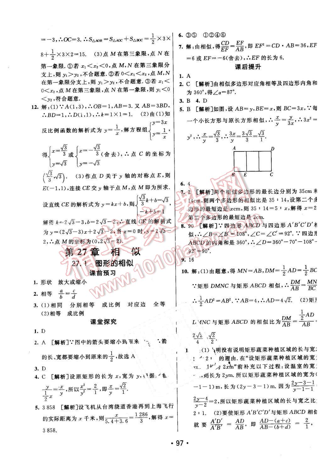 2016年同行学案九年级数学下册人教版 第5页