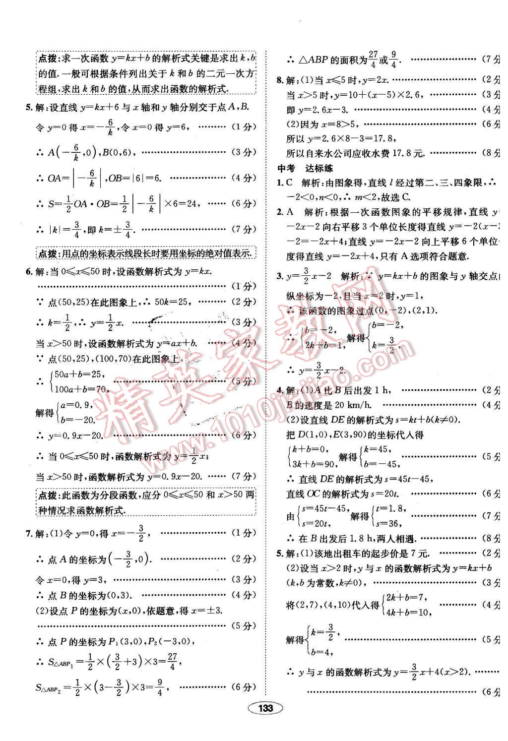 2016年中學(xué)教材全練八年級數(shù)學(xué)下冊人教版 第37頁