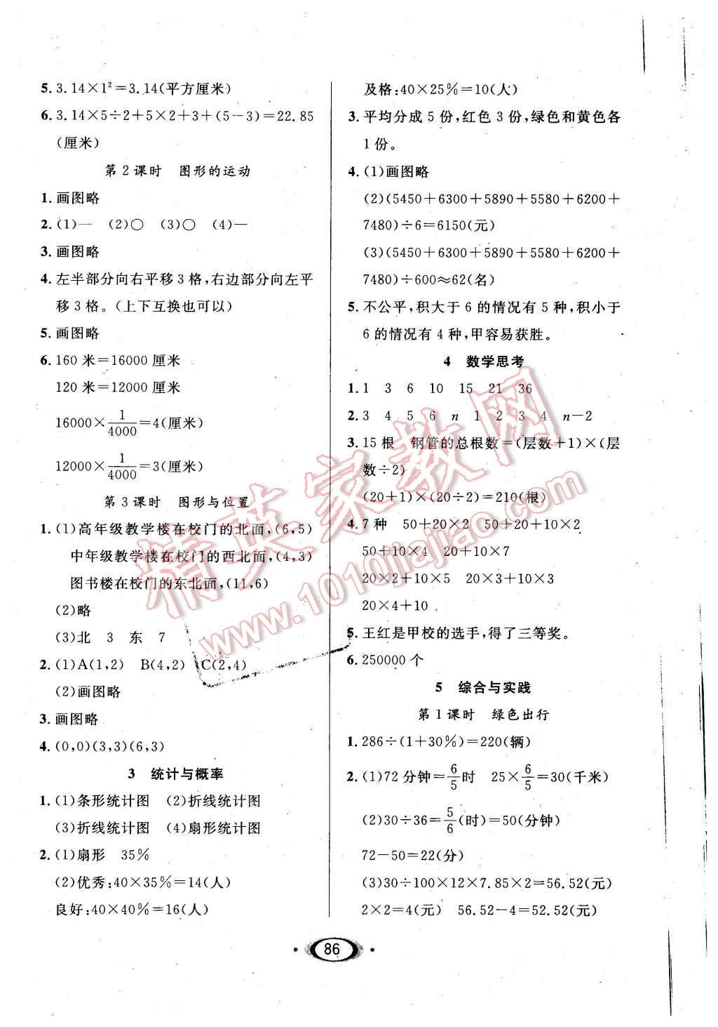 2016年小学生1课3练培优作业本六年级数学下册人教版 第8页