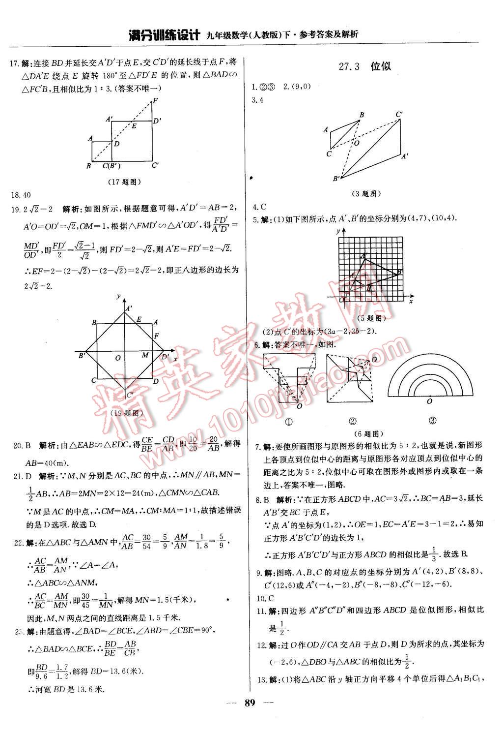 2016年滿分訓(xùn)練設(shè)計(jì)九年級(jí)數(shù)學(xué)下冊(cè)人教版 第10頁(yè)