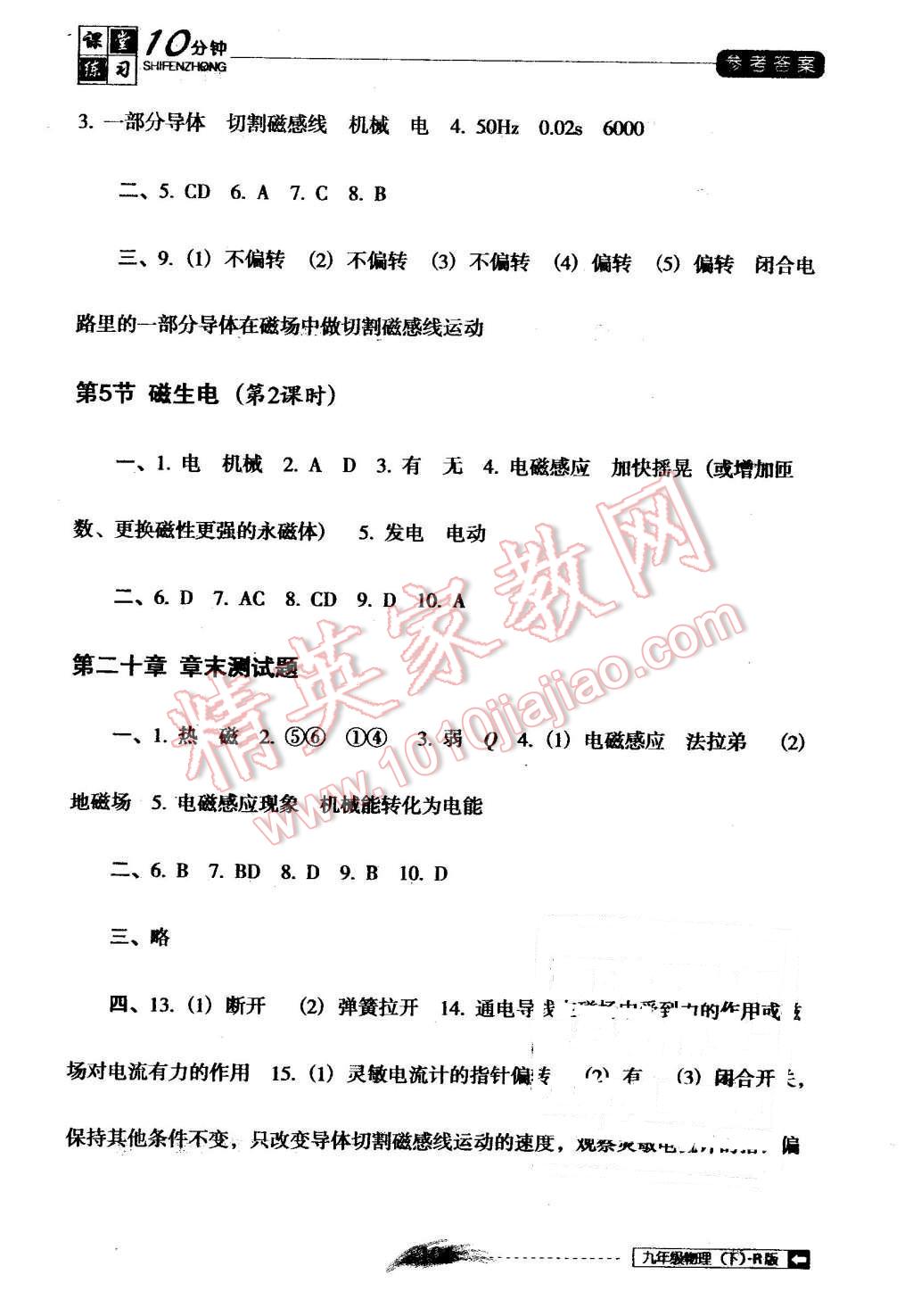 2016年翻轉(zhuǎn)課堂課堂10分鐘九年級物理下冊人教版 第11頁