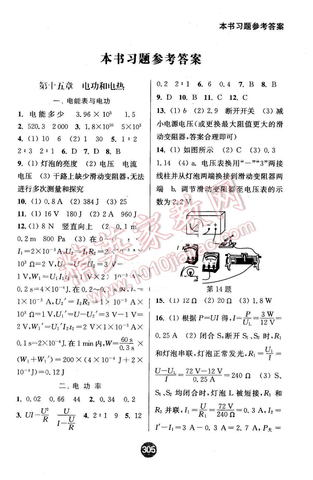 2016年通城學(xué)典非常課課通九年級物理下冊蘇科版 第1頁