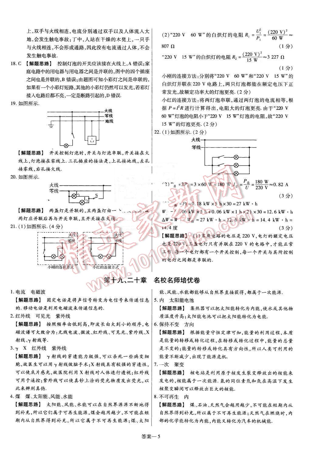 2016年金考卷活頁(yè)題選九年級(jí)物理下冊(cè)滬粵版 第5頁(yè)