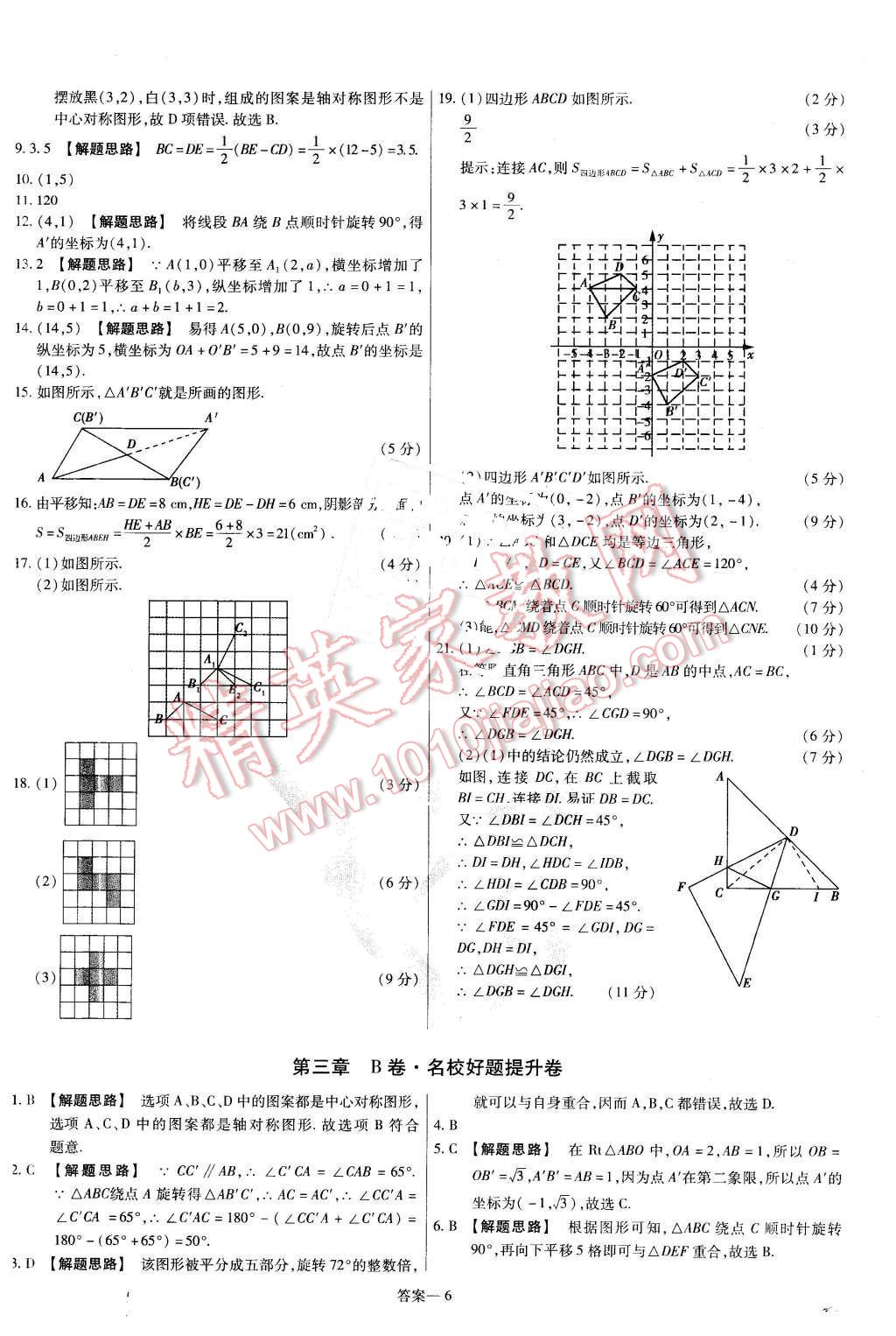 2016年金考卷活頁(yè)題選八年級(jí)數(shù)學(xué)下冊(cè)北師大版 第6頁(yè)