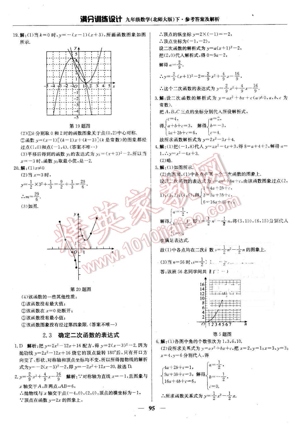 2016年滿分訓練設計九年級數學下冊北師大版 第16頁