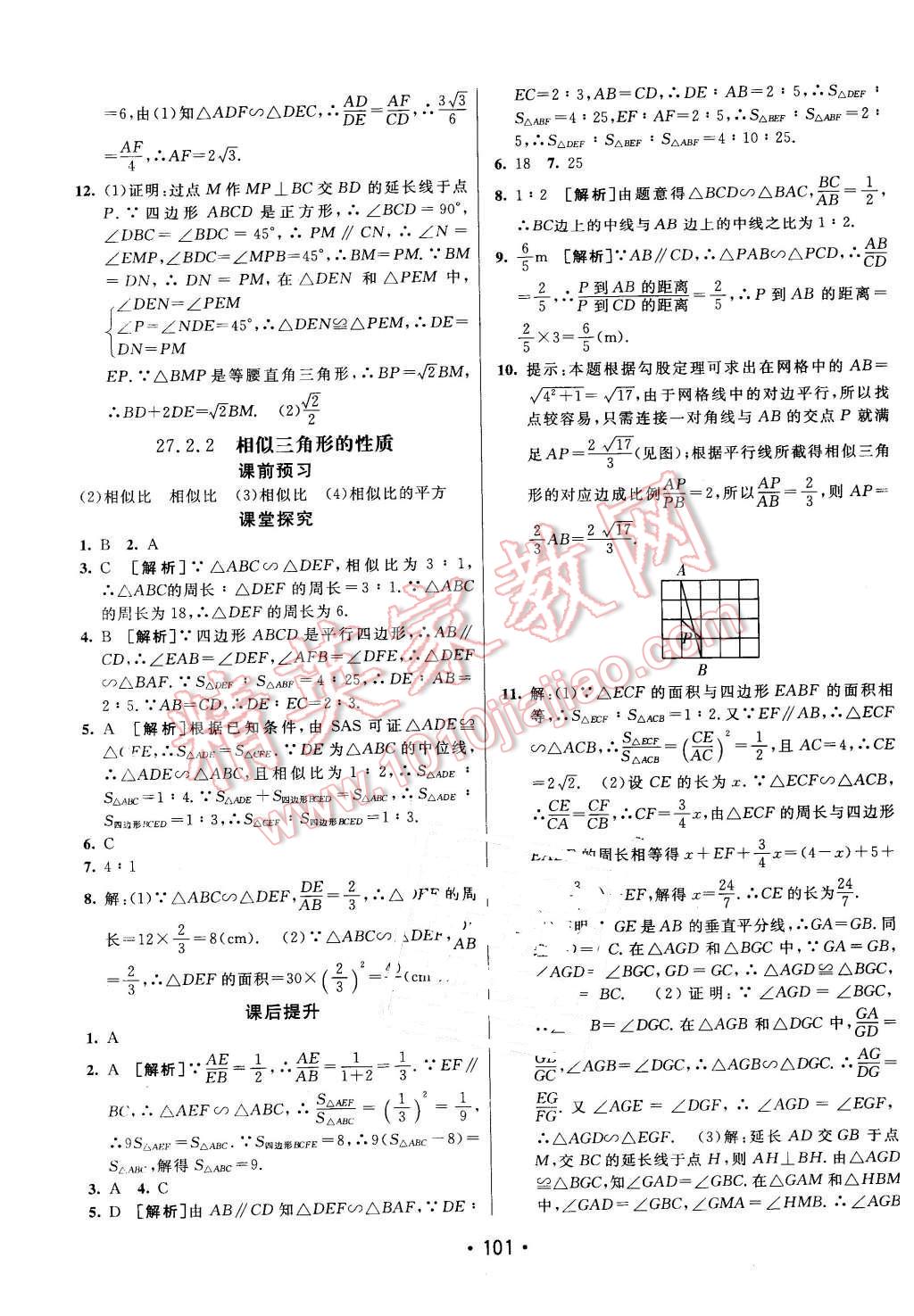 2016年同行學(xué)案九年級(jí)數(shù)學(xué)下冊(cè)人教版 第9頁