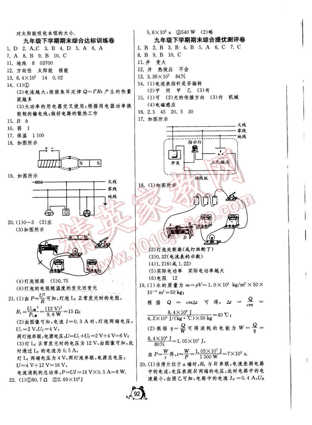 2016年單元雙測全程提優(yōu)測評卷九年級物理下冊蘇科版 第4頁