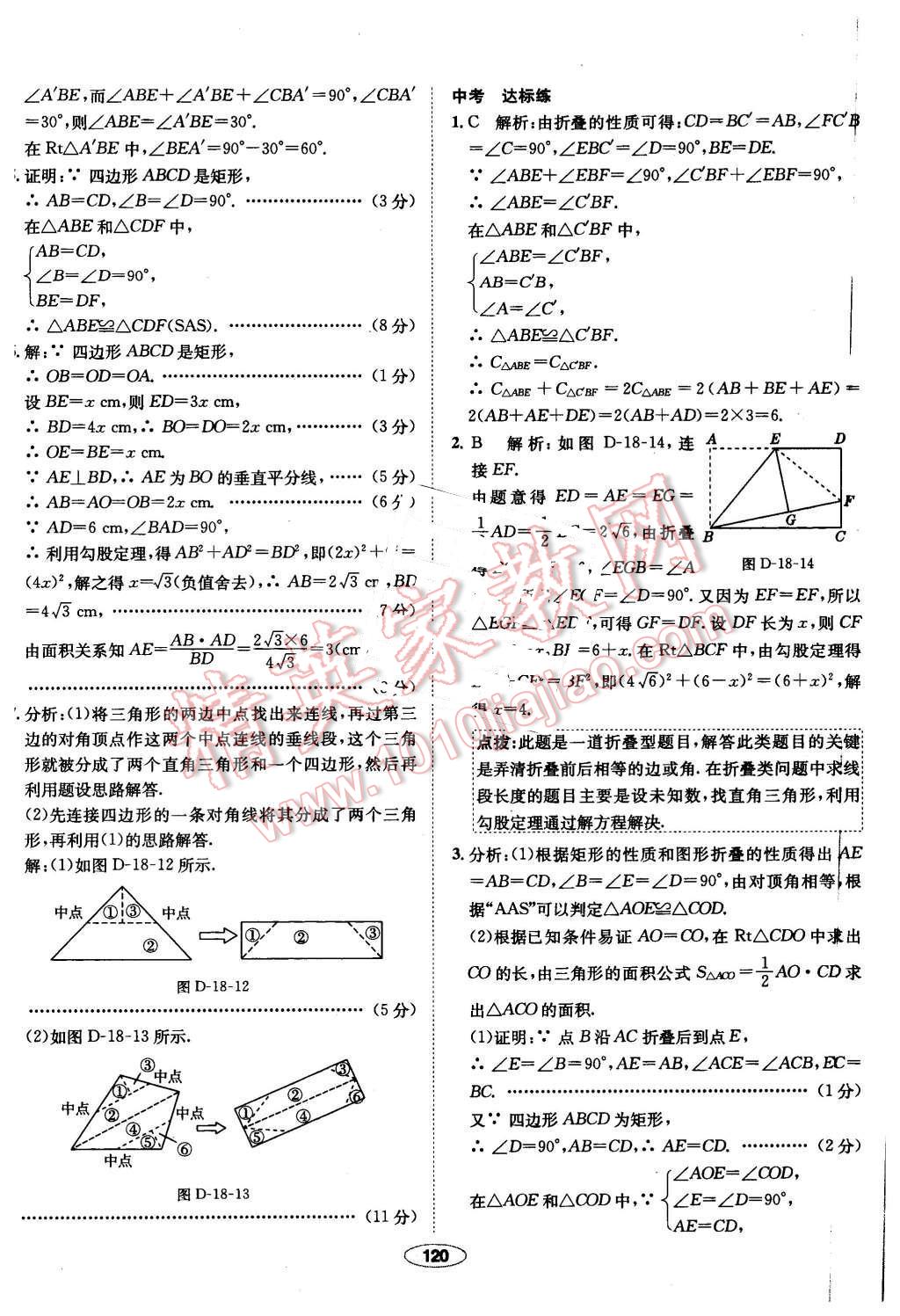 2016年中學(xué)教材全練八年級(jí)數(shù)學(xué)下冊(cè)人教版 第24頁