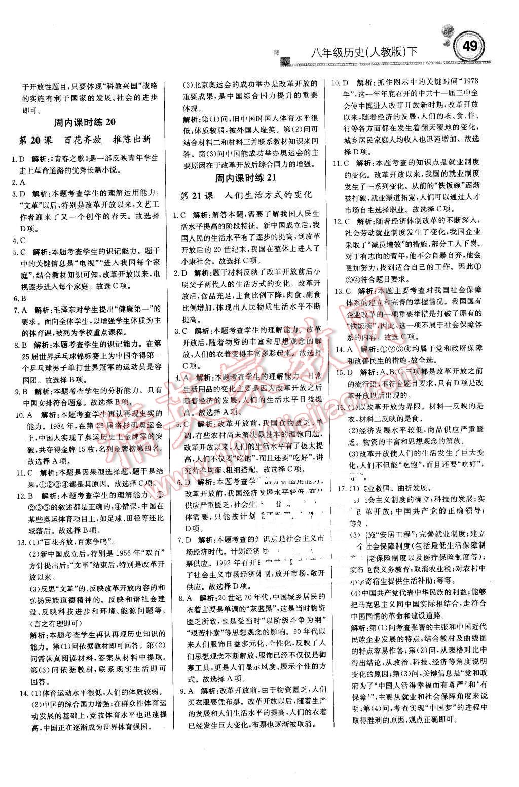 2016年輕巧奪冠周測月考直通中考八年級歷史下冊人教版 第9頁