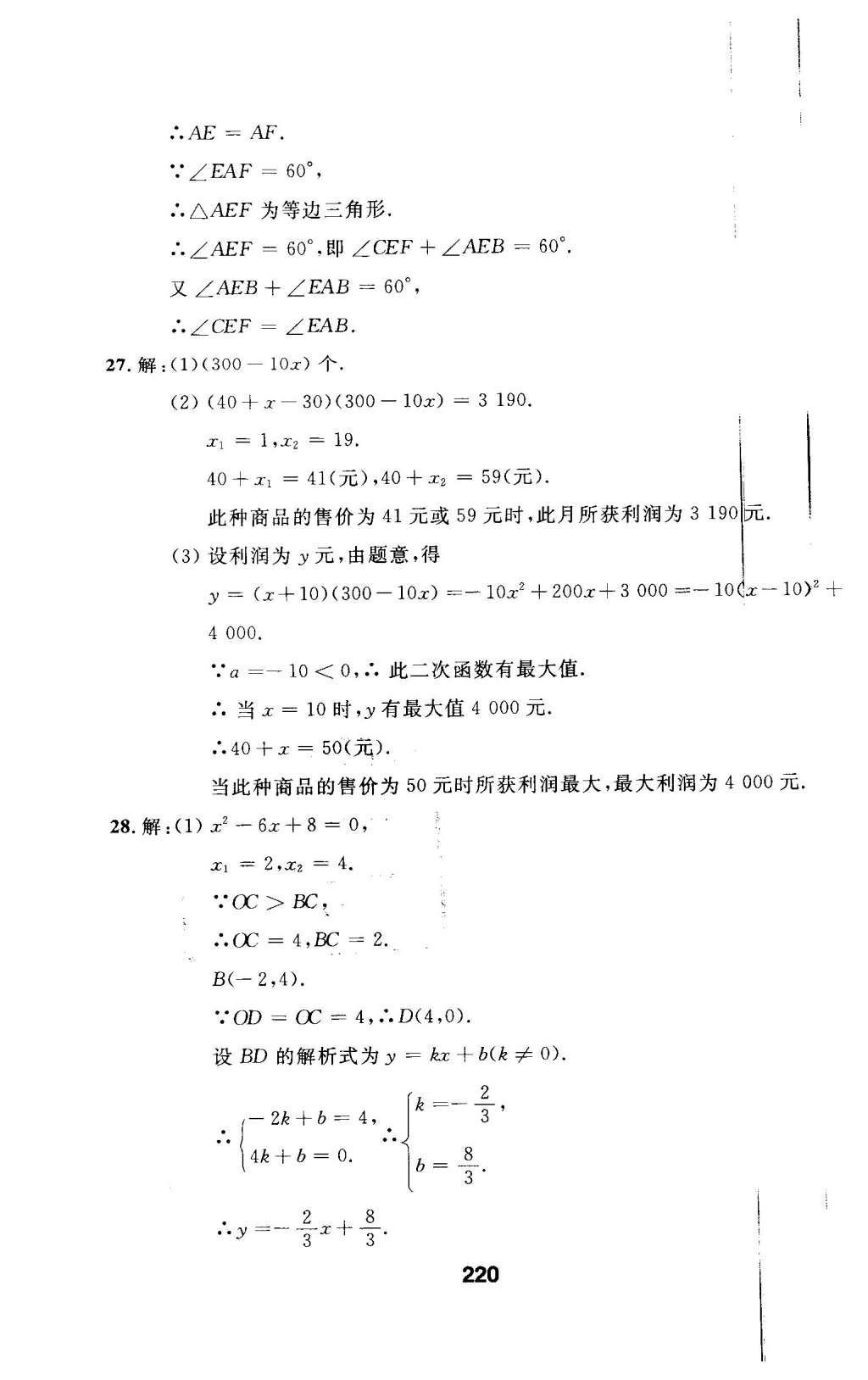 2016年试题优化课堂同步九年级数学下册人教版 检测参考答案第84页