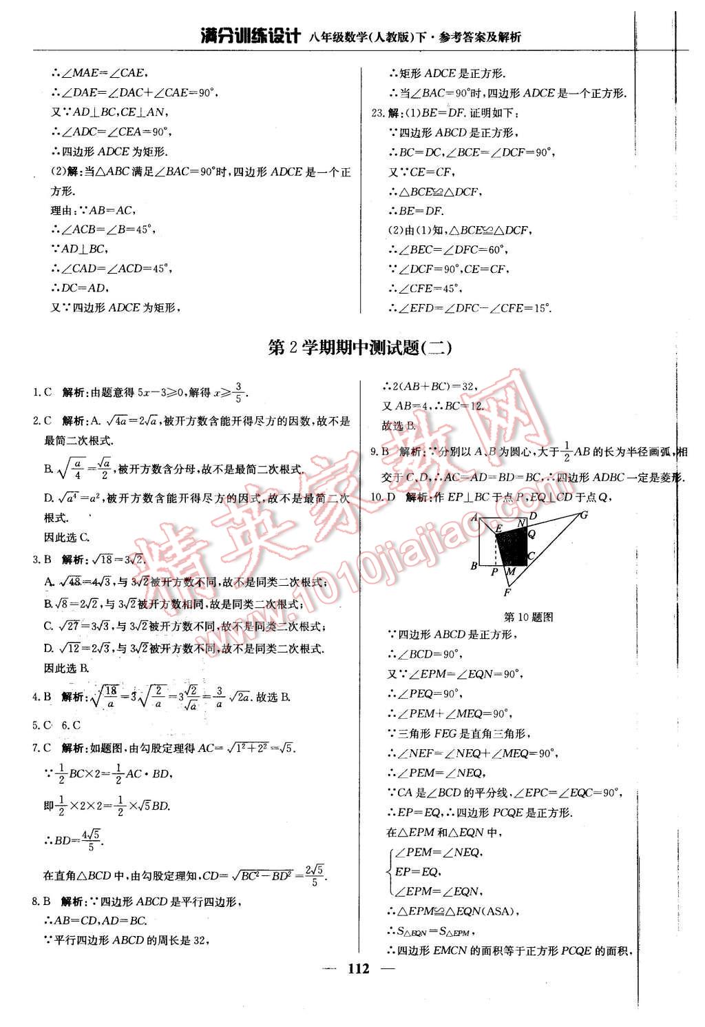 2016年滿分訓(xùn)練設(shè)計(jì)八年級(jí)數(shù)學(xué)下冊(cè)人教版 第17頁(yè)