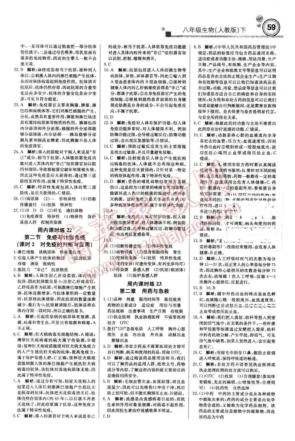 2016年轻巧夺冠周测月考直通中考八年级生物下册人教版 第11页