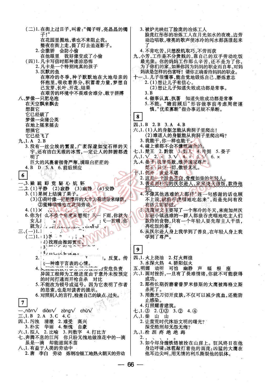 2016年王后雄黃岡密卷五年級(jí)語文下冊(cè)北師大版 第2頁