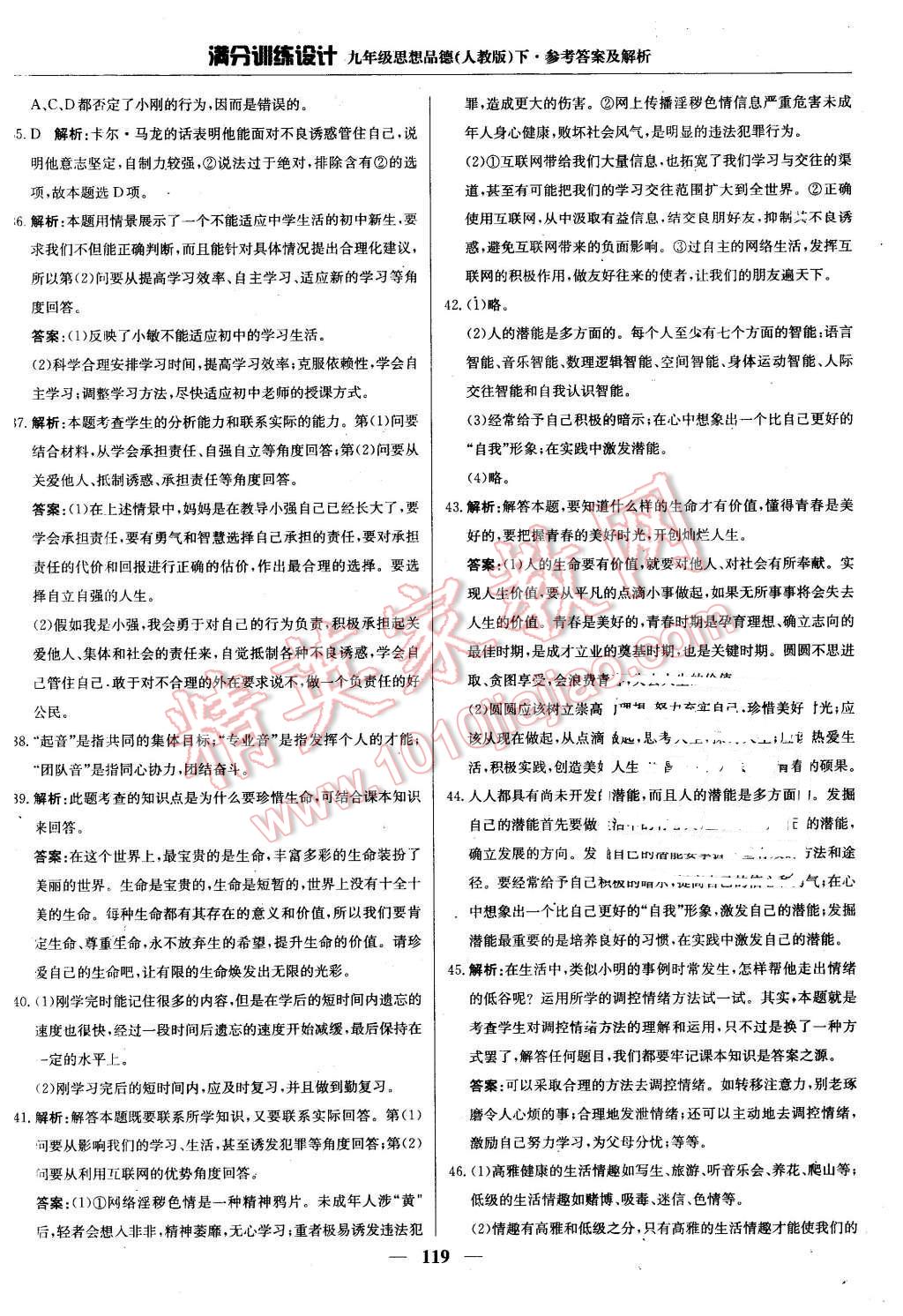 2016年滿分訓(xùn)練設(shè)計(jì)九年級(jí)思想品德下冊(cè)人教版 第8頁(yè)