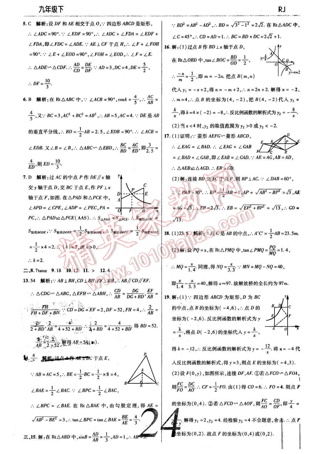 2016年一線調(diào)研學業(yè)測評九年級數(shù)學下冊人教版 第24頁