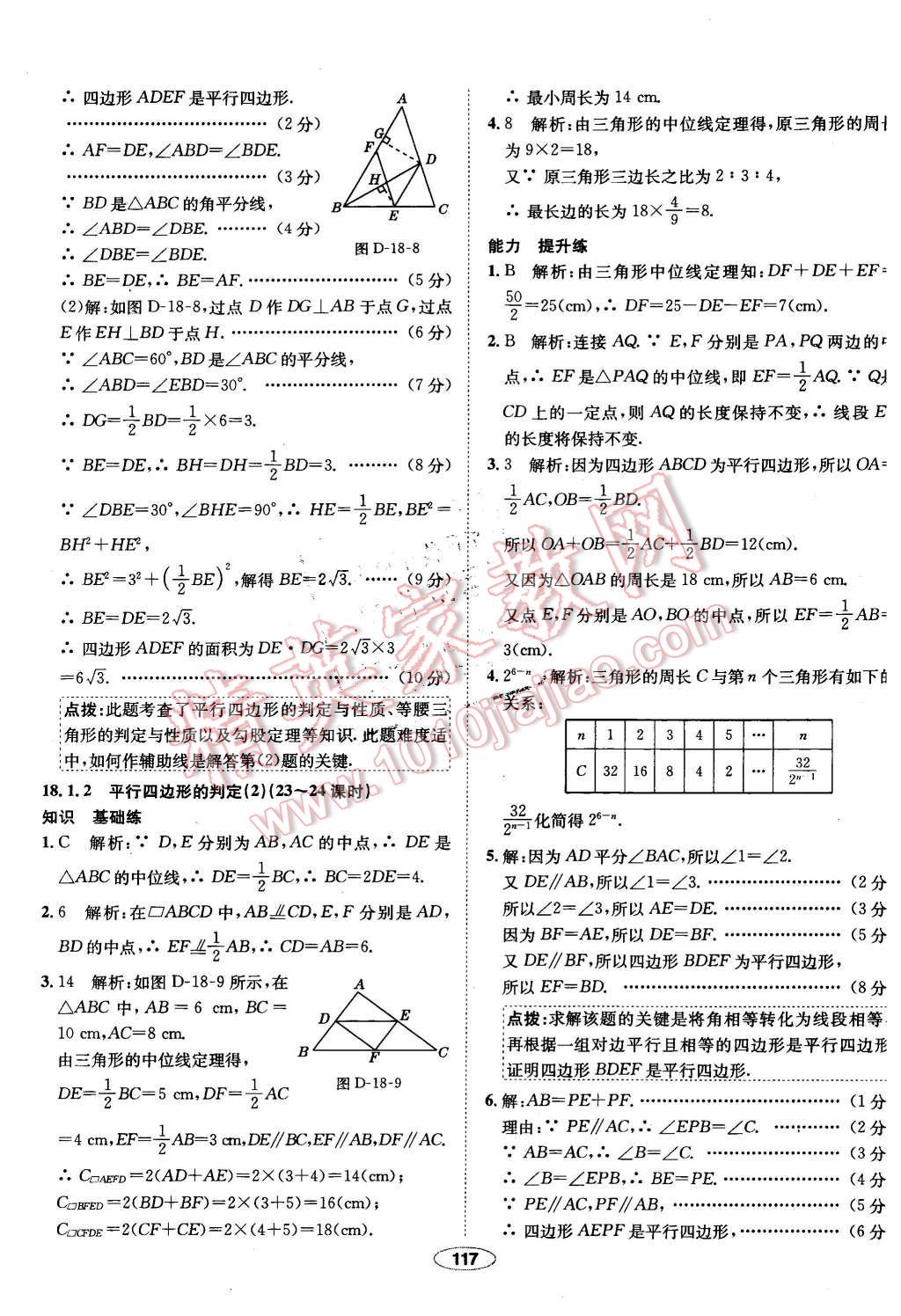 2016年中學教材全練八年級數(shù)學下冊人教版 第21頁