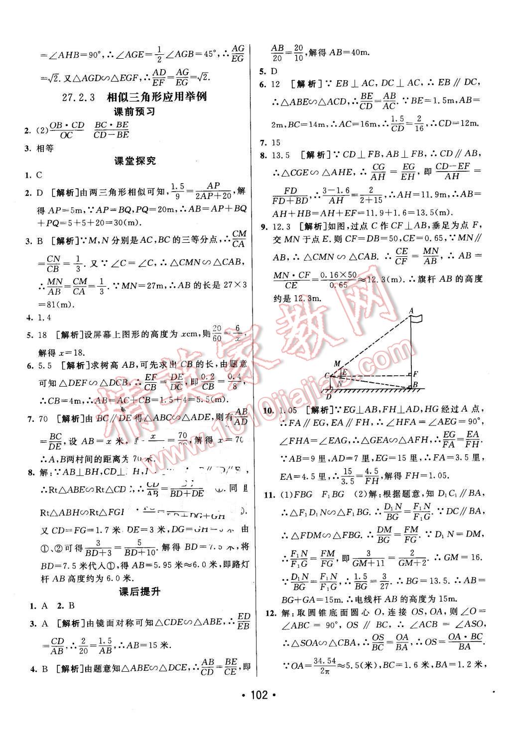 2016年同行学案九年级数学下册人教版 第10页