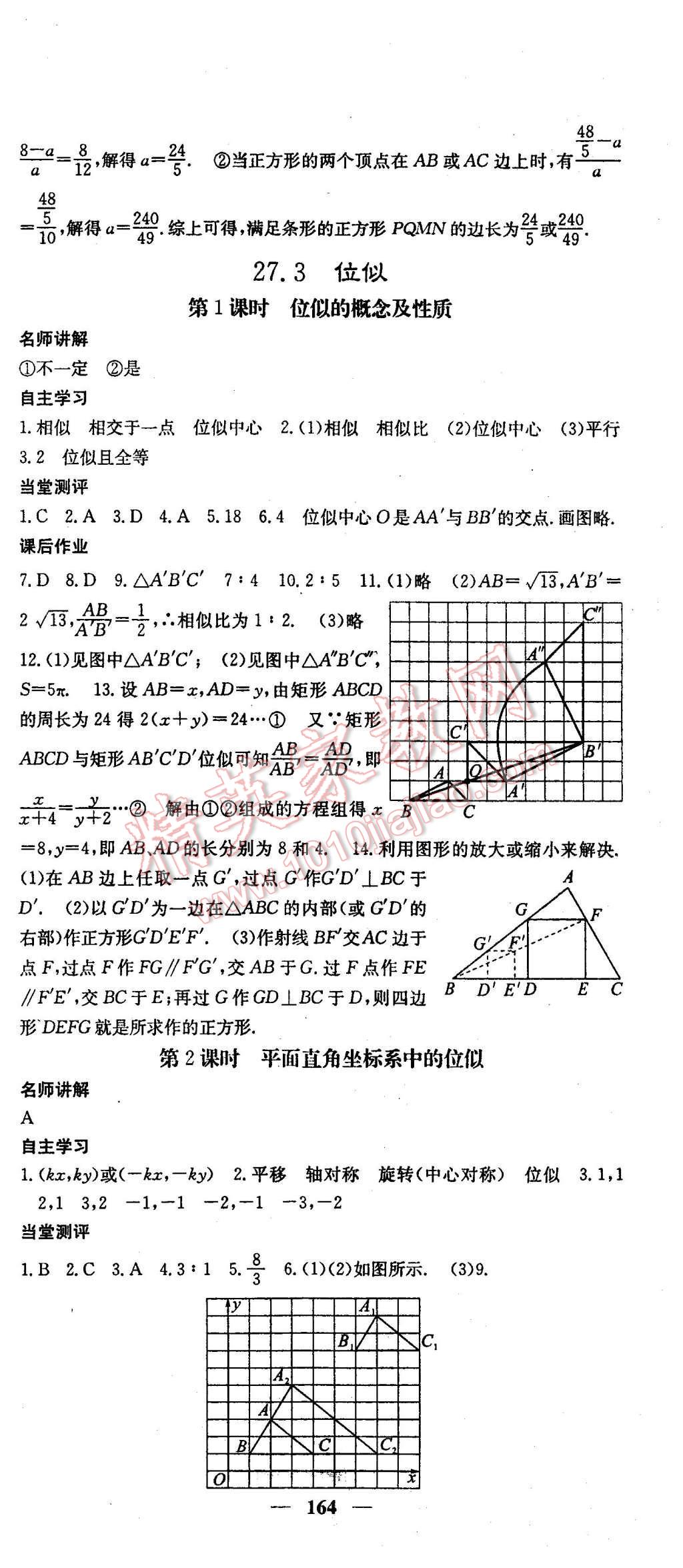 2016年課堂點(diǎn)睛九年級(jí)數(shù)學(xué)下冊(cè)人教版 第15頁