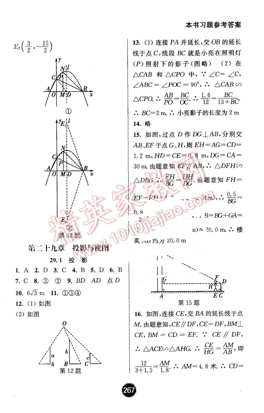 2016年通城學(xué)典非常課課通九年級(jí)數(shù)學(xué)下冊(cè)人教版 第25頁