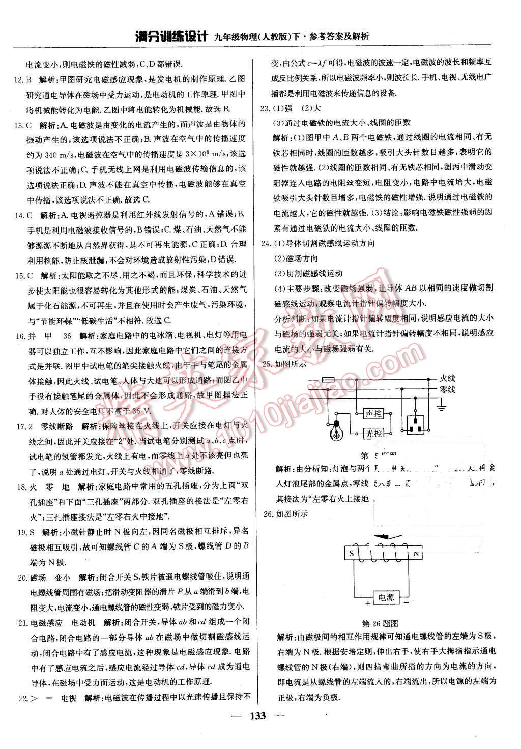 2016年满分训练设计九年级物理下册人教版 第22页