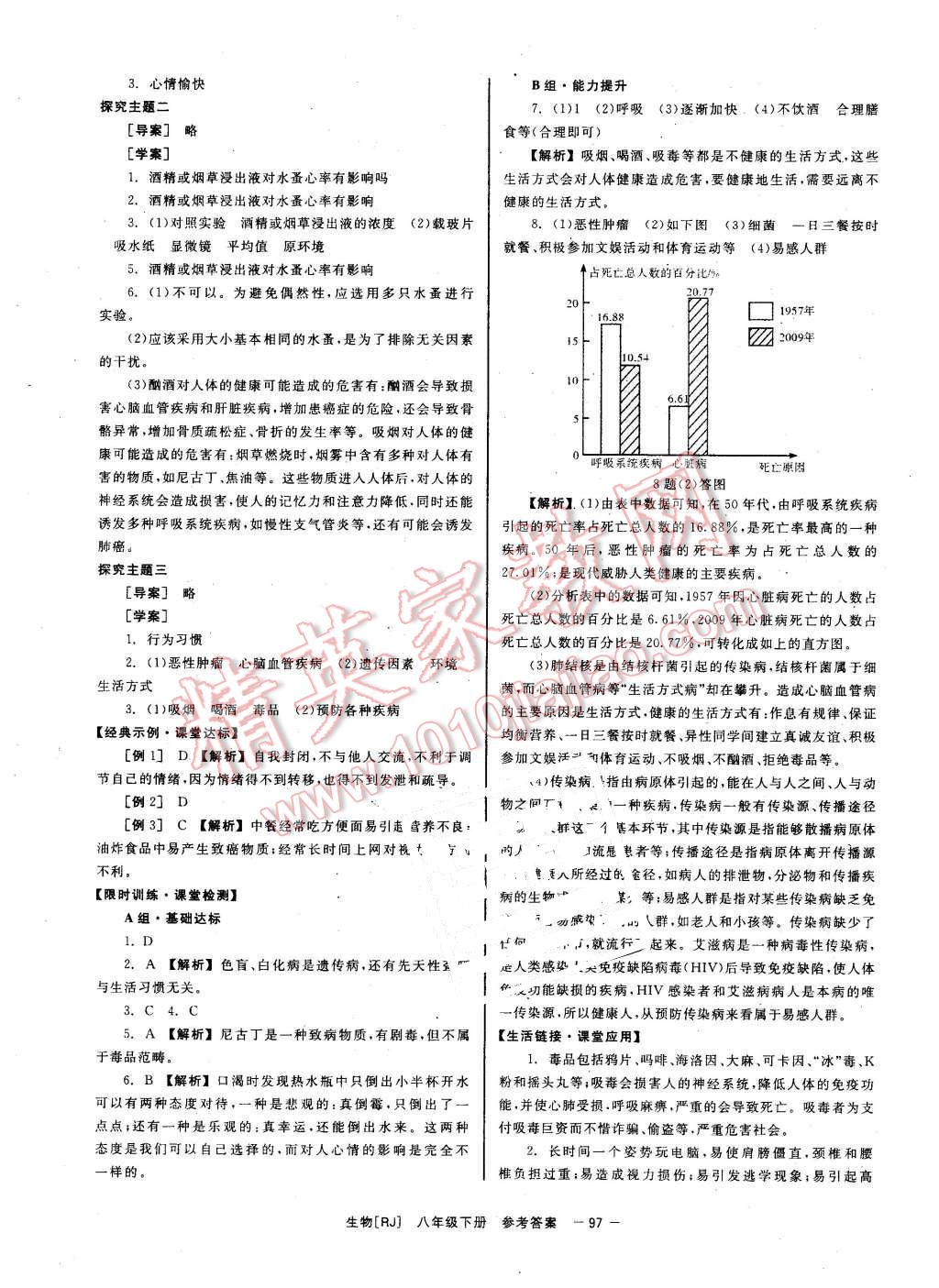 2016年全效學(xué)習(xí)八年級地理下冊人教版 第17頁