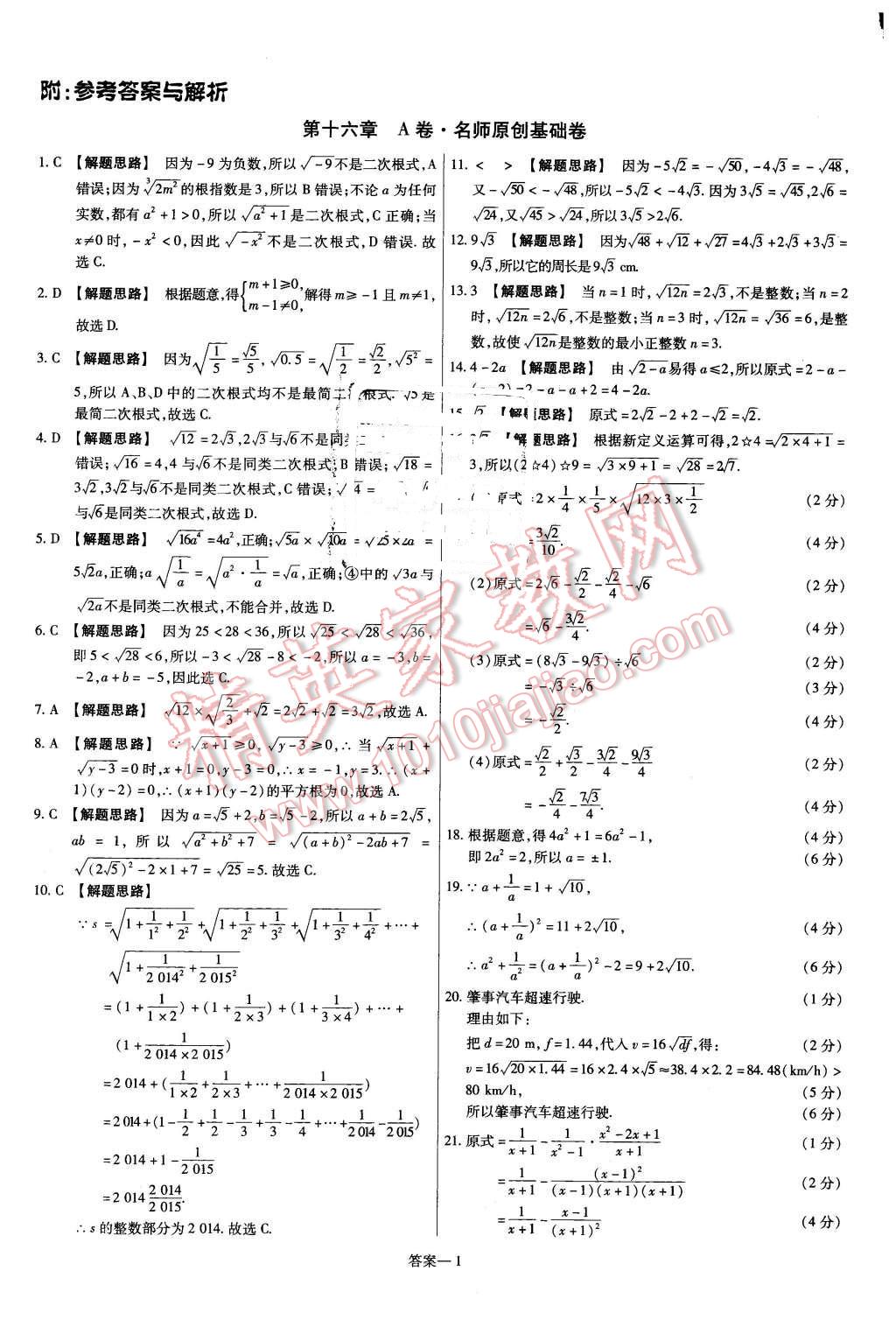 2016年金考卷活頁題選八年級數(shù)學(xué)下冊人教版 第1頁