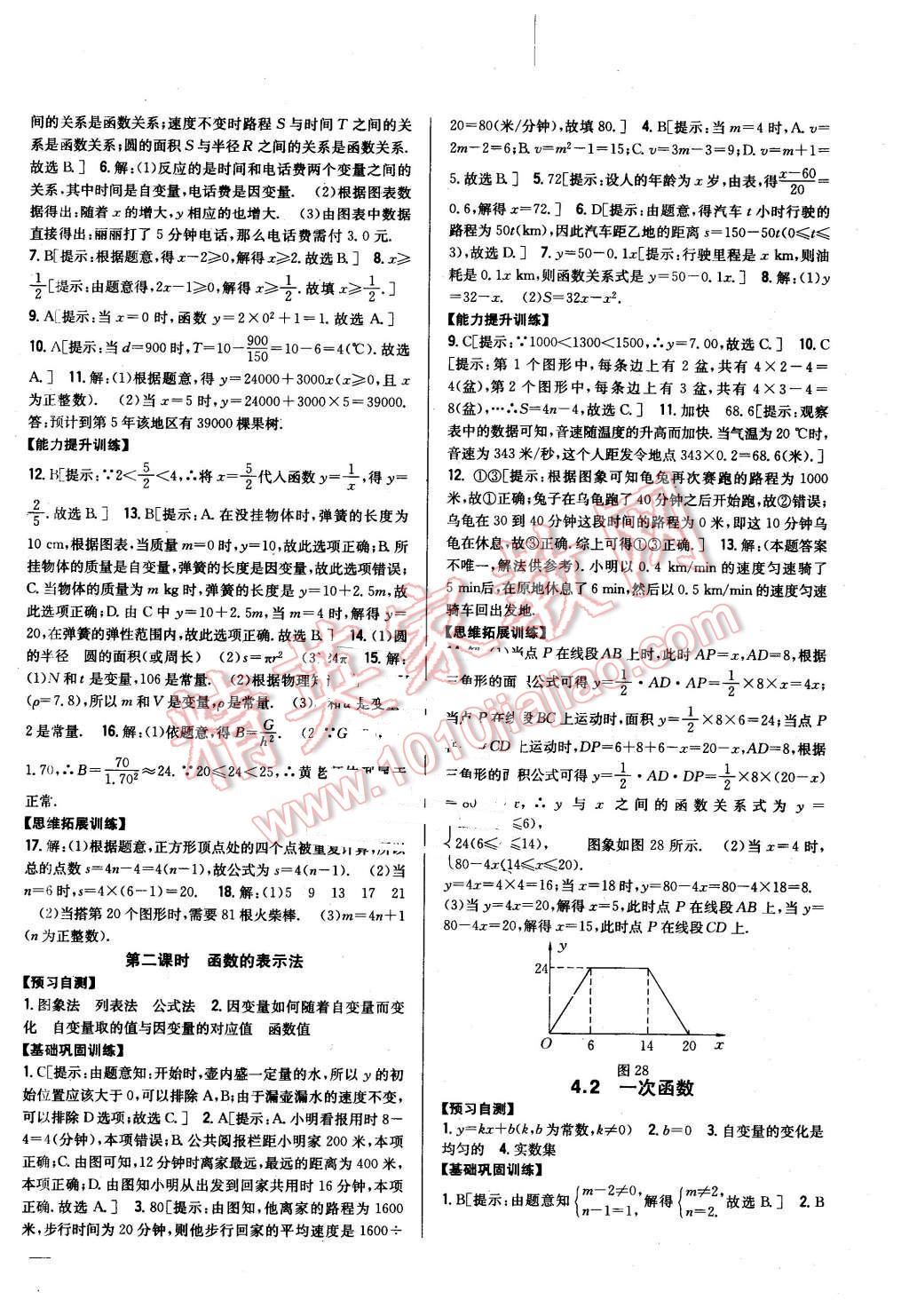 2016年全科王同步課時練習八年級數(shù)學下冊湘教版 第14頁