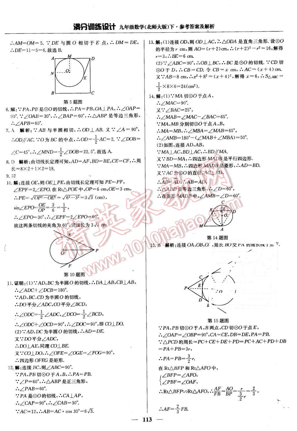 2016年滿分訓(xùn)練設(shè)計(jì)九年級(jí)數(shù)學(xué)下冊(cè)北師大版 第34頁(yè)