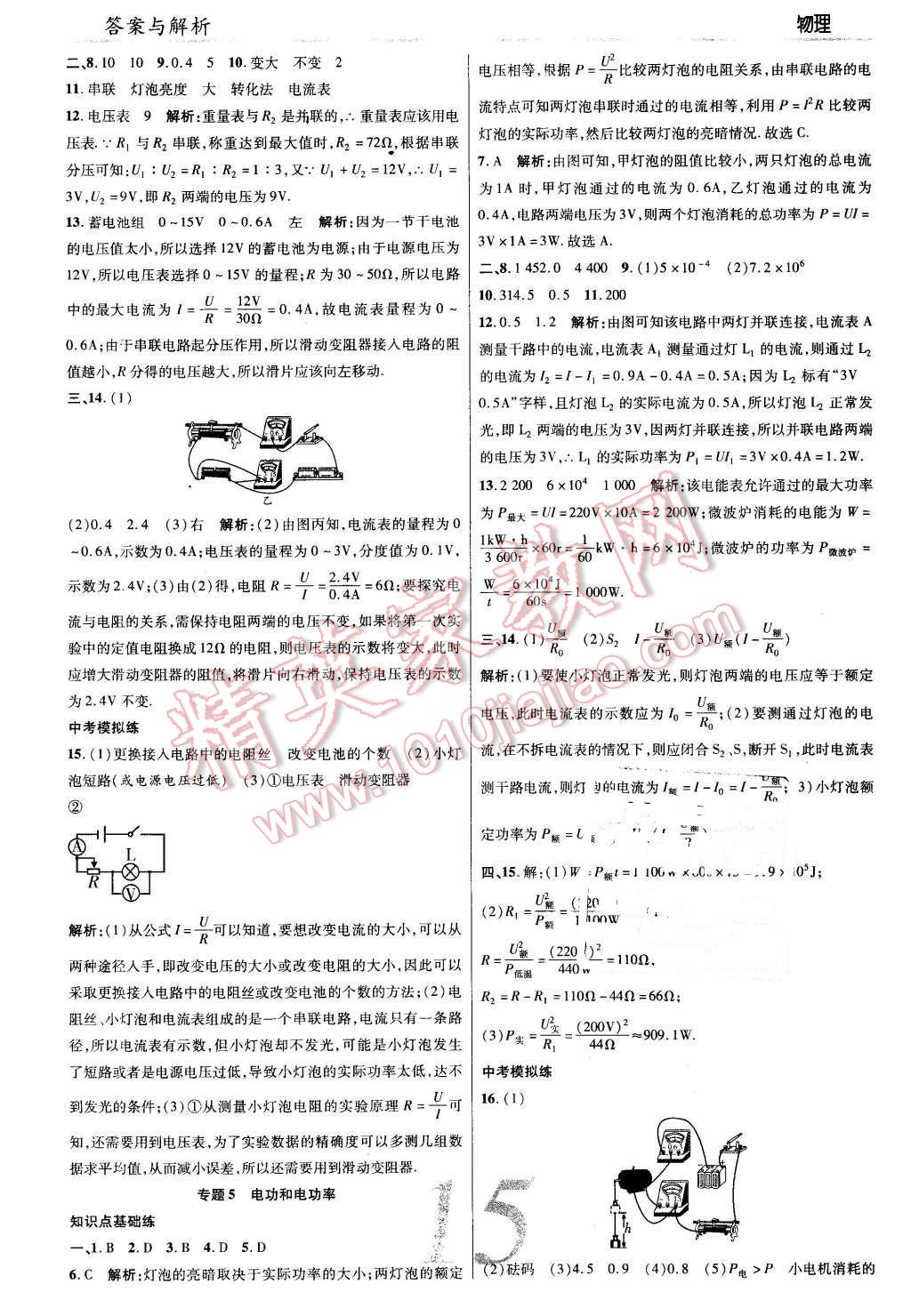 2016年一线调研学业测评九年级物理下册北师大版 第15页