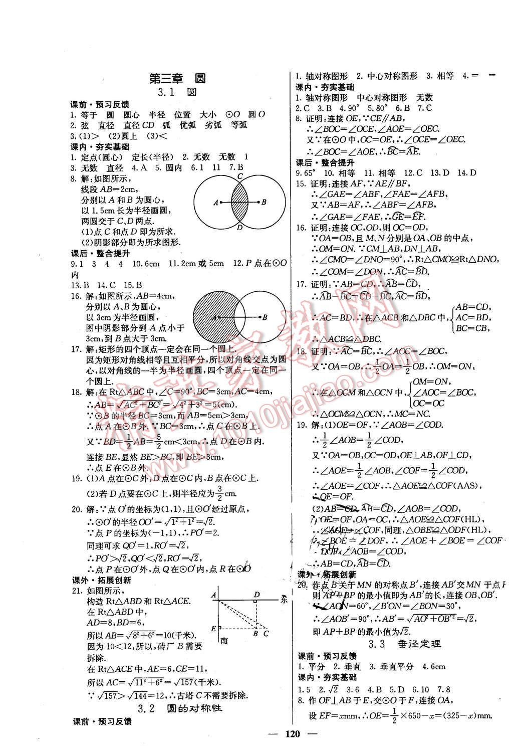 2016年課堂點(diǎn)睛九年級(jí)數(shù)學(xué)下冊(cè)北師大版 第17頁(yè)