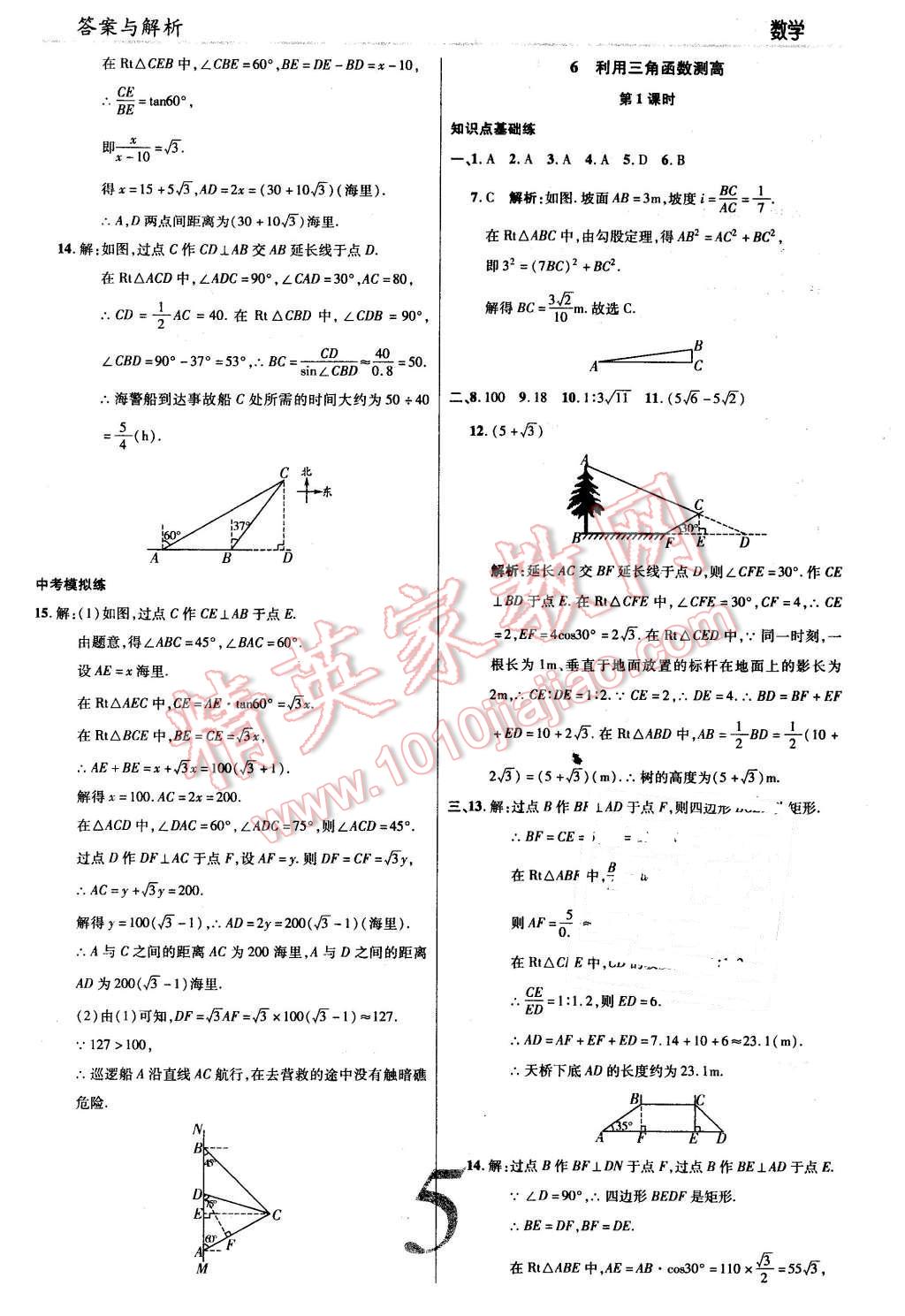 2016年一線調(diào)研學(xué)業(yè)測評九年級數(shù)學(xué)下冊北師大版 第5頁