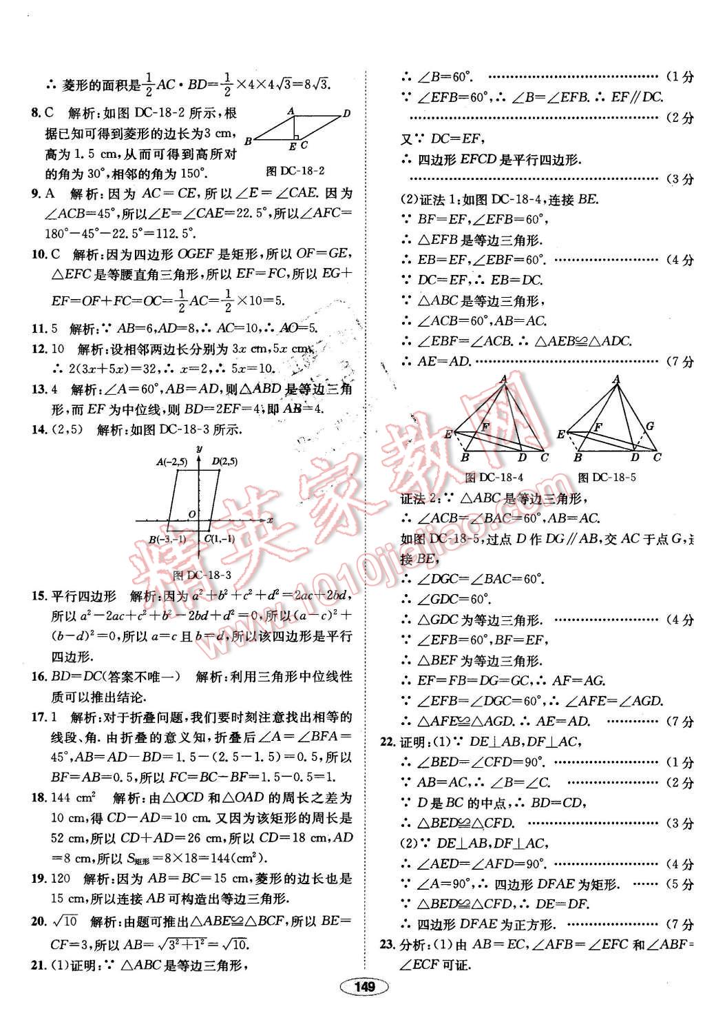 2016年中学教材全练八年级数学下册人教版 第53页