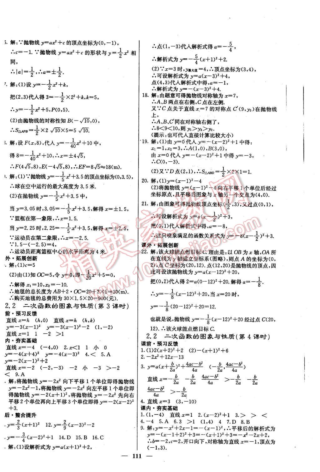 2016年課堂點睛九年級數(shù)學(xué)下冊北師大版 第8頁