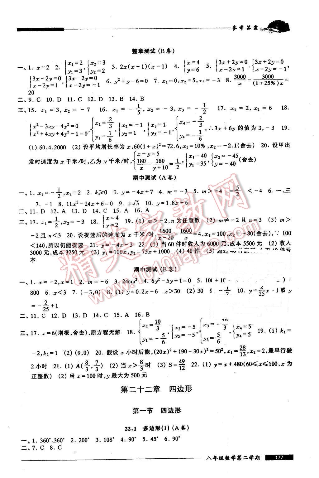 2016年我能考第一金牌一课一练八年级数学第二学期 第9页