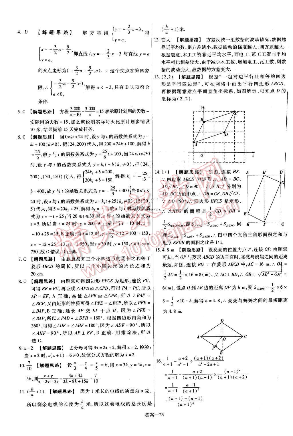 2016年金考卷活頁題選八年級數(shù)學下冊華師大版 第23頁