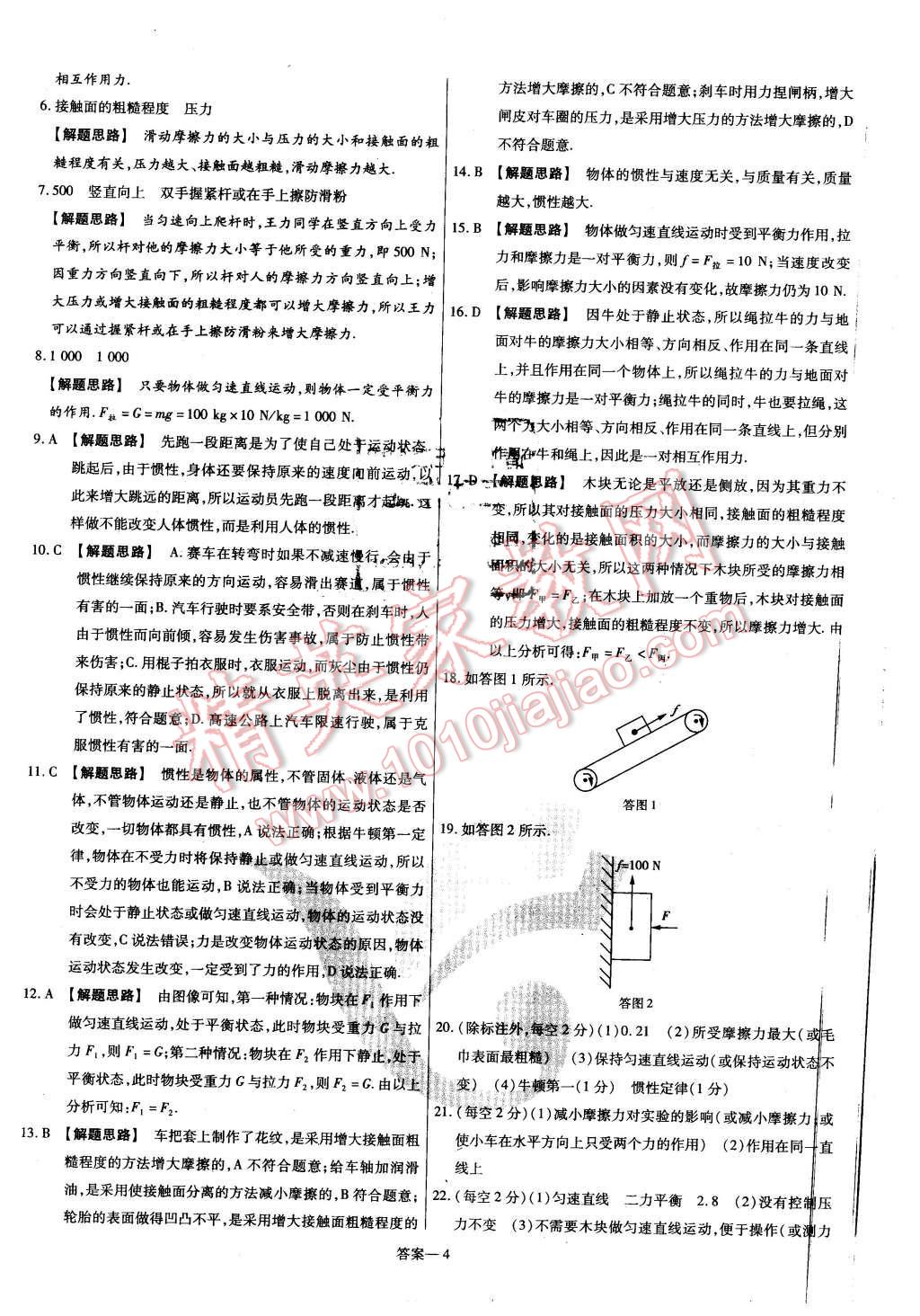 2016年金考卷活页题选名师名题单元双测卷八年级物理下册人教版 第4页