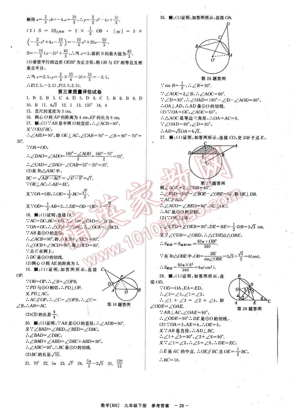 2016年全效學(xué)習(xí)九年級(jí)數(shù)學(xué)下冊(cè)北師大版 第20頁(yè)