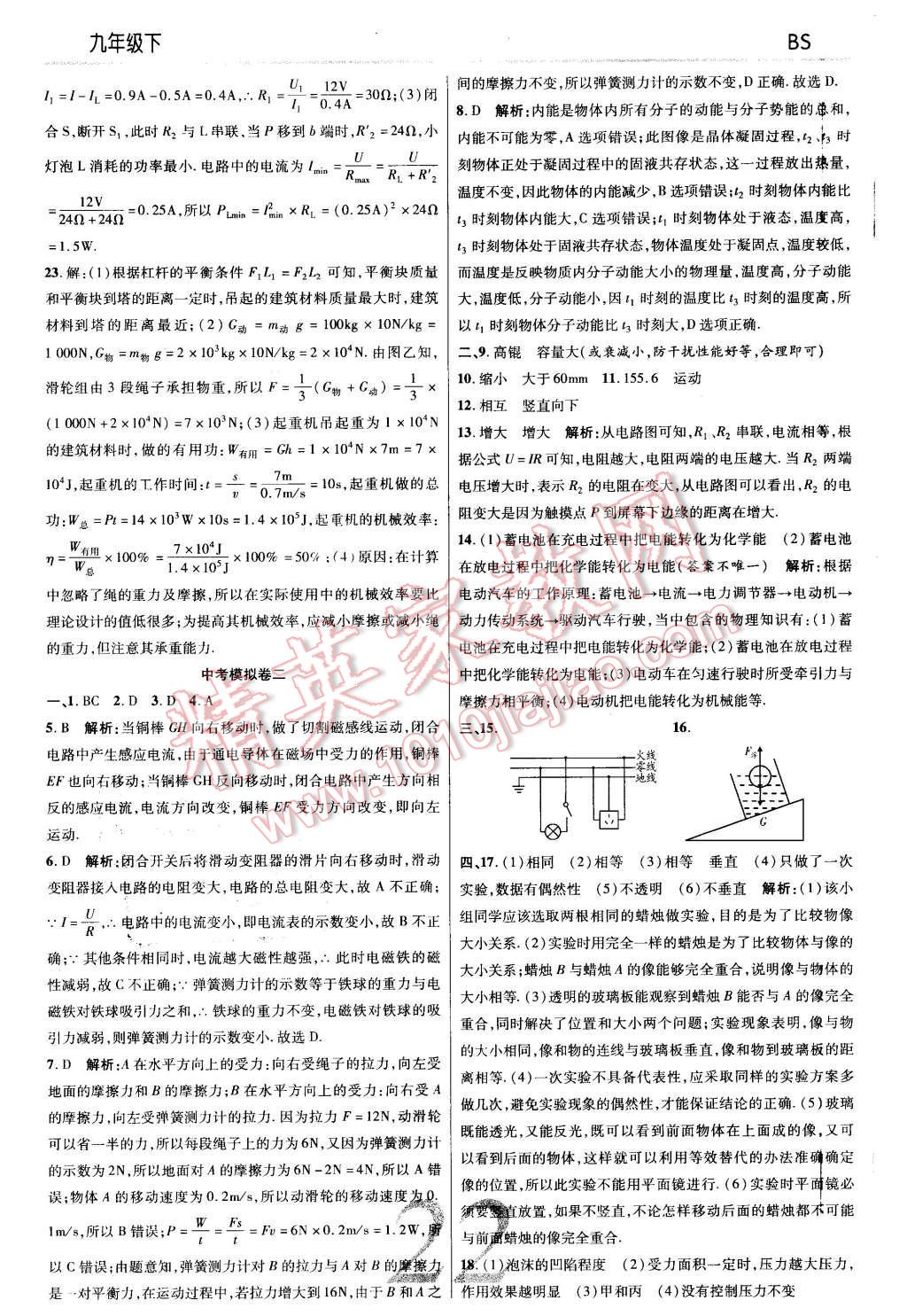 2016年一线调研学业测评九年级物理下册北师大版 第22页