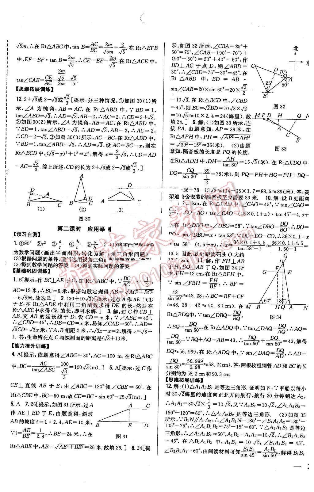 2016年全科王同步课时练习九年级数学下册人教版 第13页