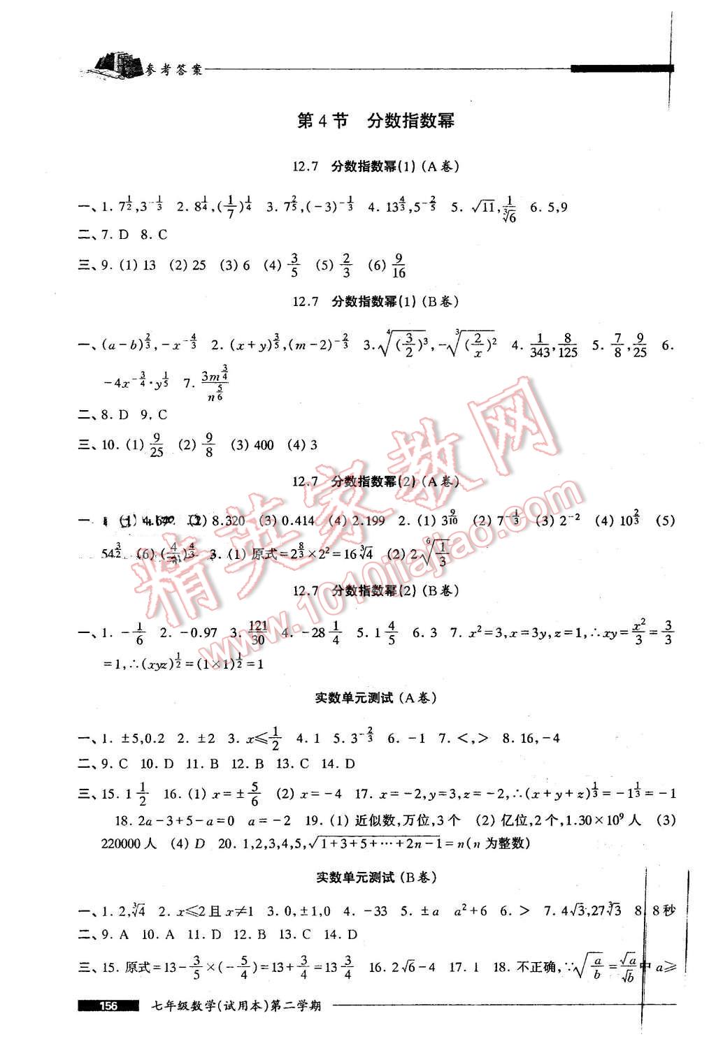 2016年我能考第一金牌一課一練七年級數(shù)學第二學期 第4頁