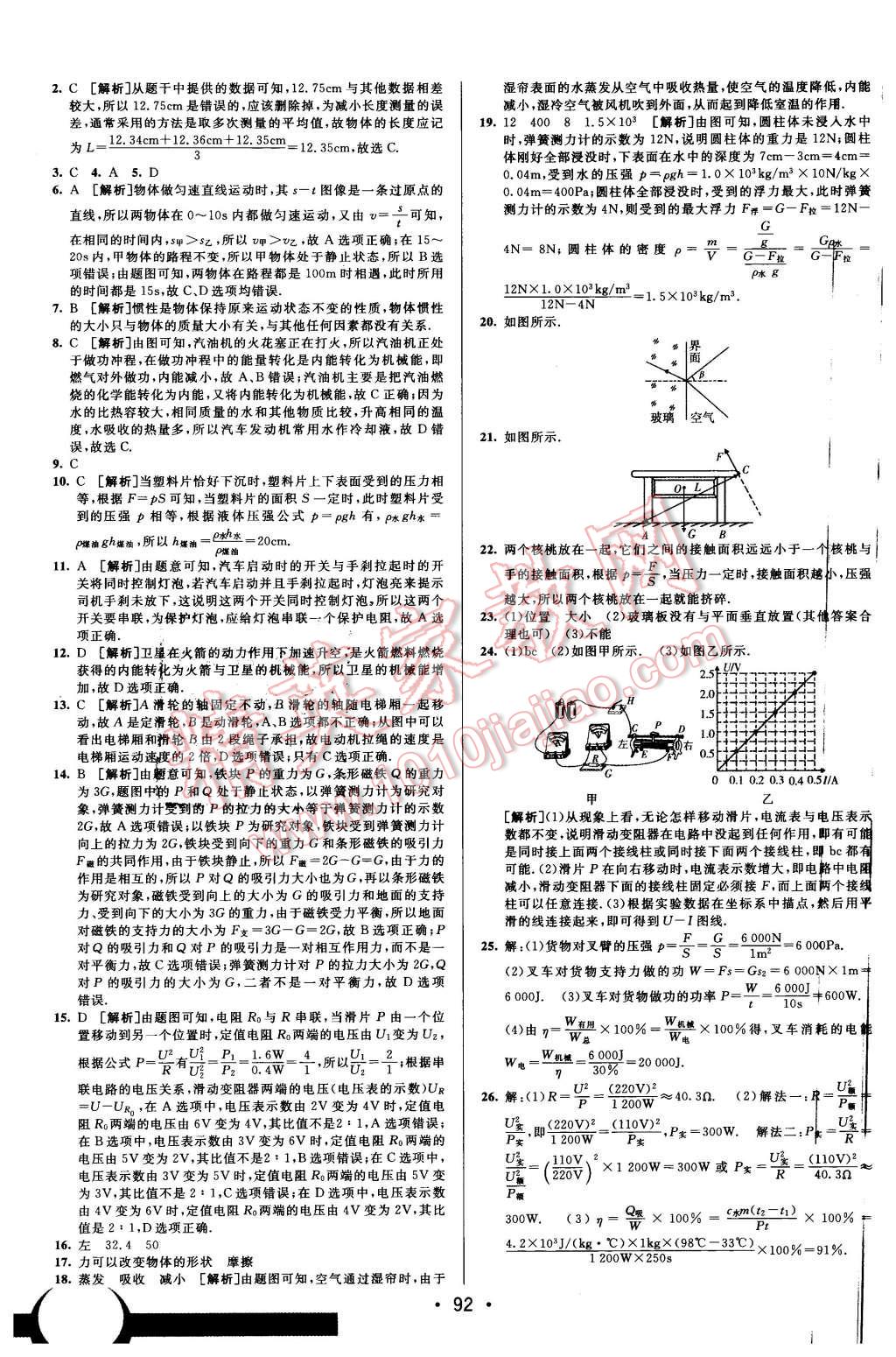 2015年期末考向標(biāo)海淀新編跟蹤突破測(cè)試卷九年級(jí)物理全一冊(cè)滬粵版 第16頁(yè)