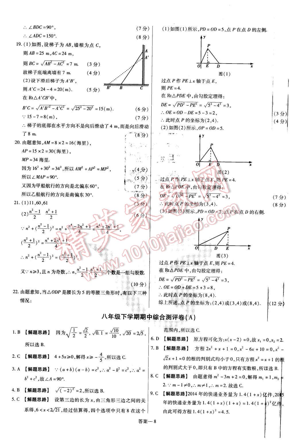 2016年金考卷活页题选八年级数学下册沪科版 第8页