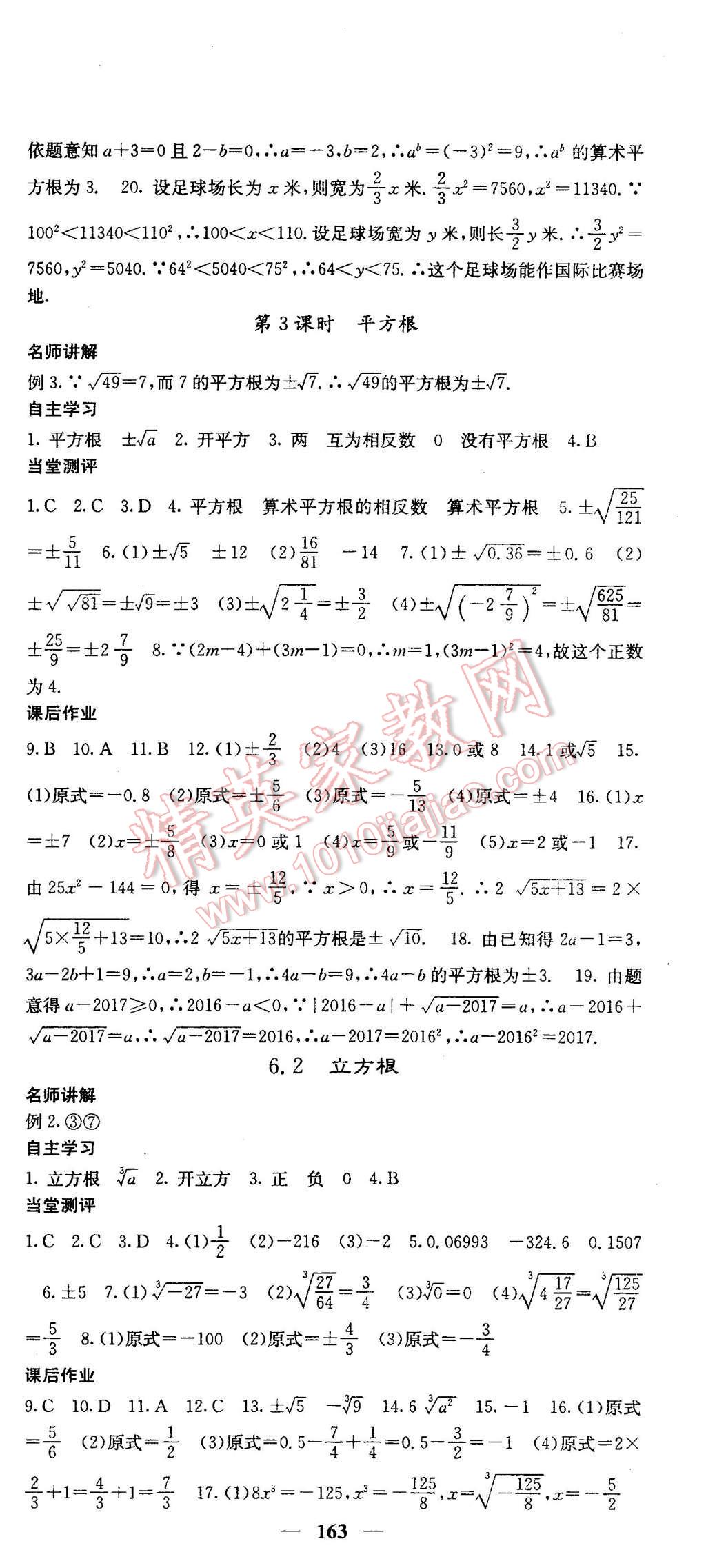 2016年課堂點(diǎn)睛七年級數(shù)學(xué)下冊人教版 第9頁