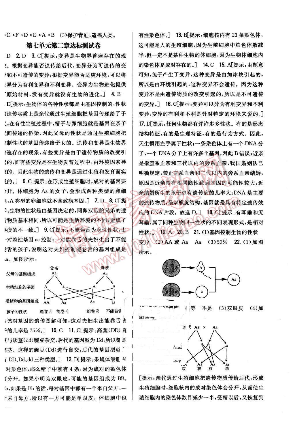 2016年全科王同步課時練習八年級生物下冊人教版 第18頁