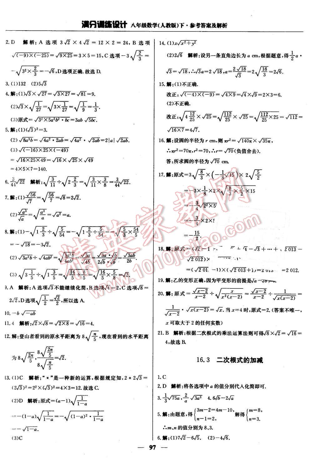 2016年满分训练设计八年级数学下册人教版 第2页