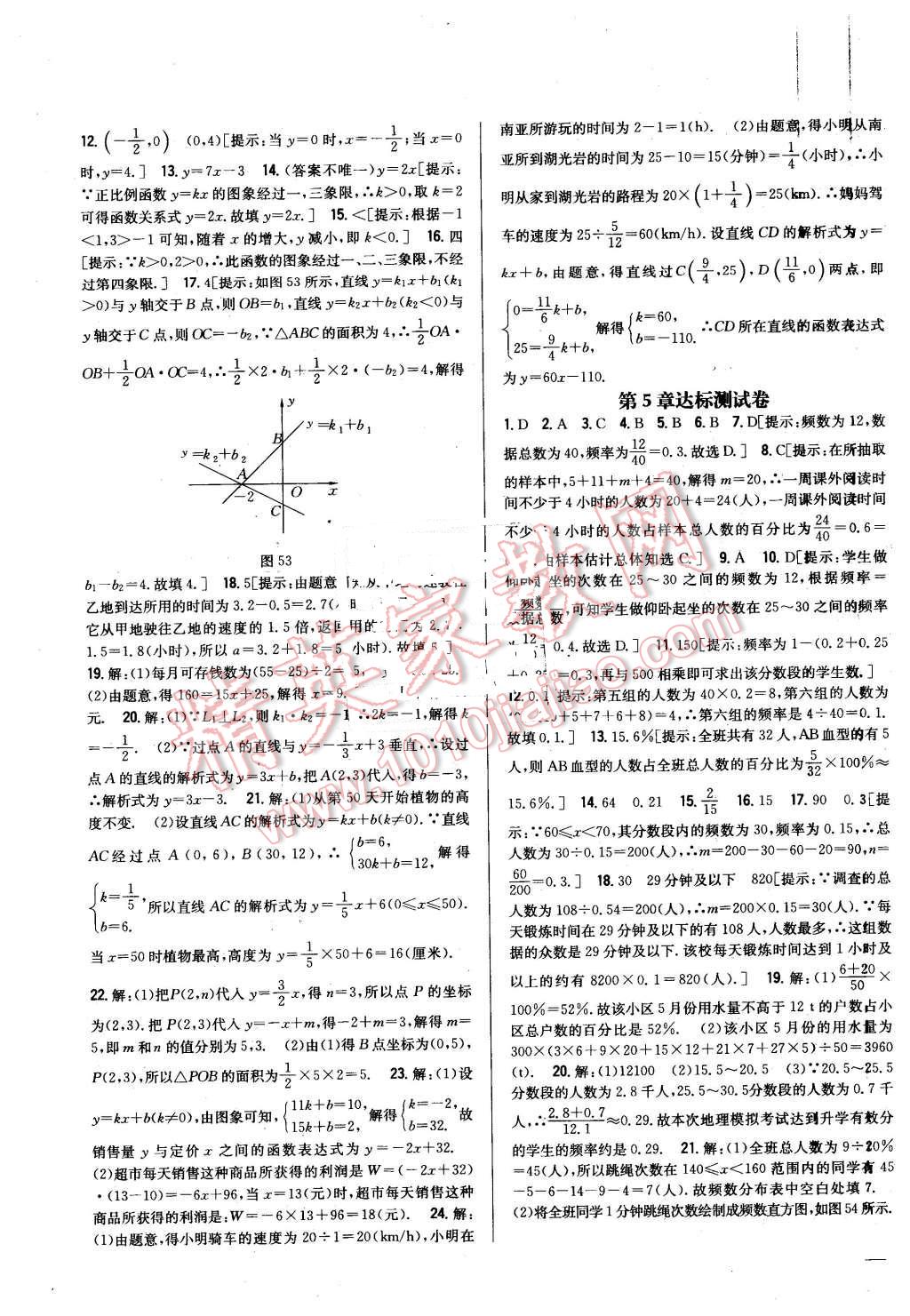 2016年全科王同步課時練習(xí)八年級數(shù)學(xué)下冊湘教版 第23頁