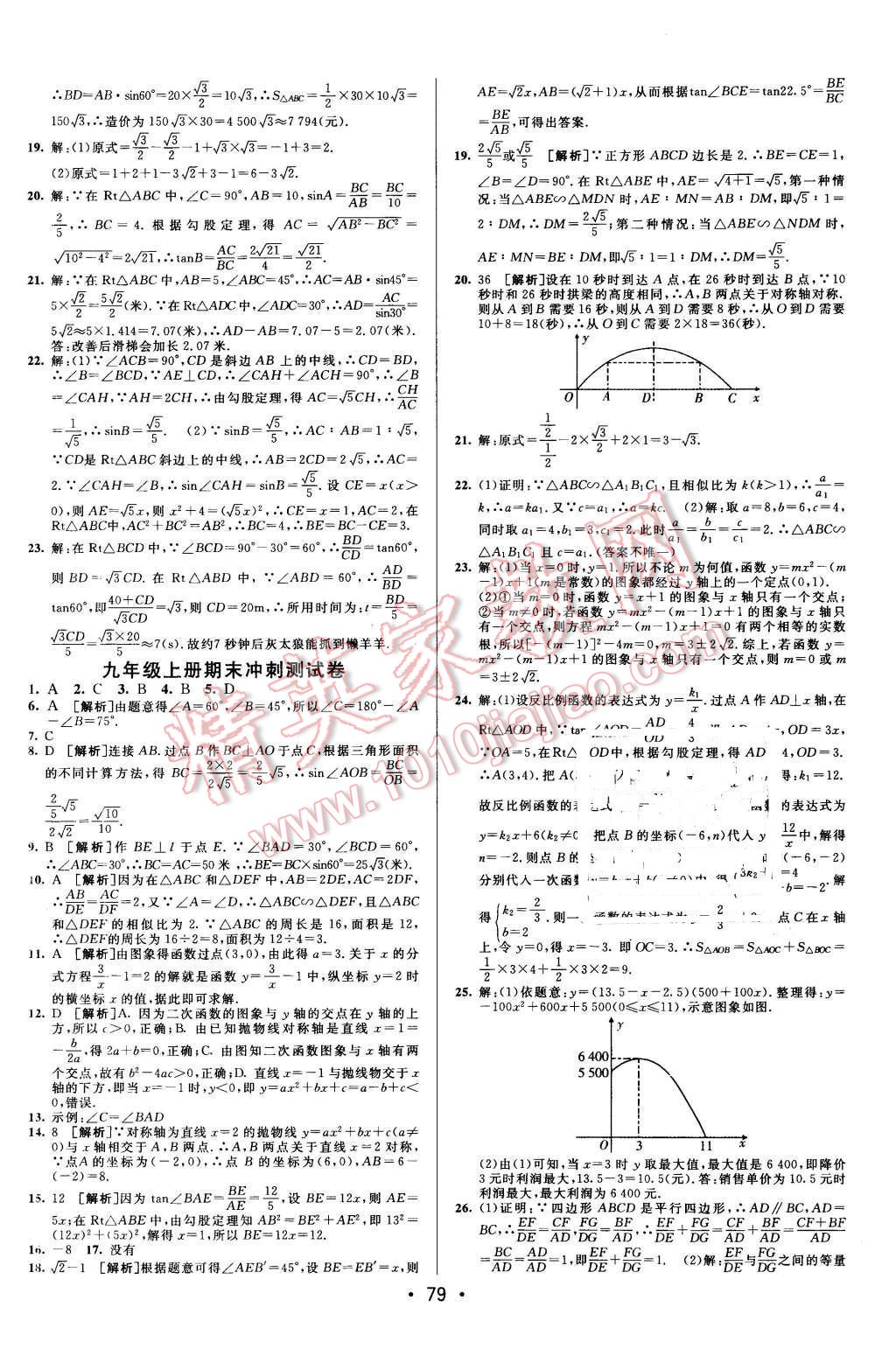 2015年期末考向標(biāo)海淀新編跟蹤突破測試卷九年級數(shù)學(xué)全一冊滬科版 第3頁